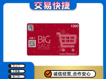 崇左上门回收世纪联华卡