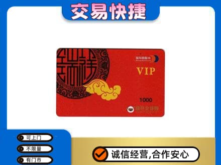 崇左上门回收瑞祥商联卡