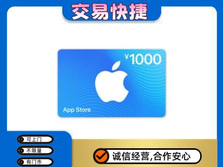 崇左上门回收苹果充值卡