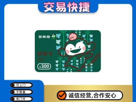 崇左上门回收百果园卡