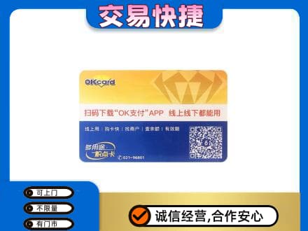 崇左上门回收百联OK购物卡