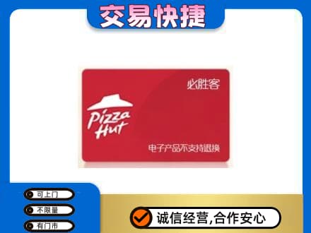 崇左上门回收必胜客卡