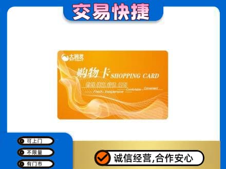 崇左上门回收大润发超市卡